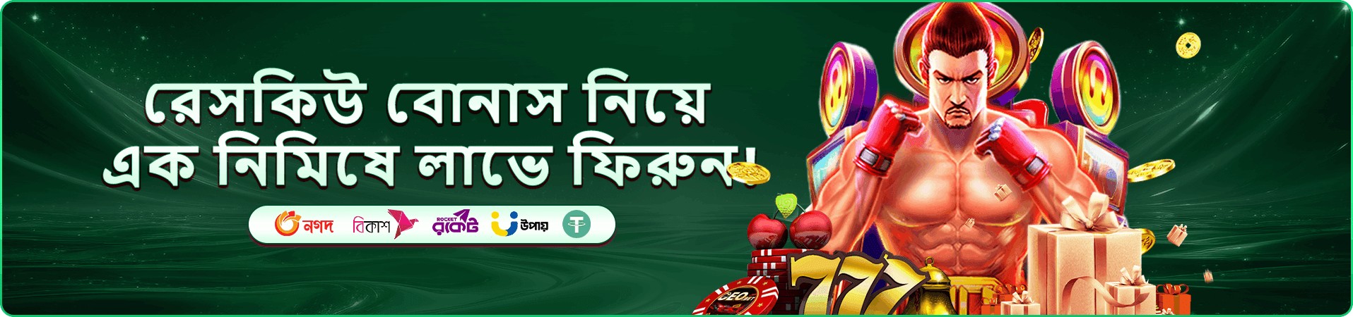 bdko ক্যাশব্যাক ও ক্লাব সুবিধার ব্যানার